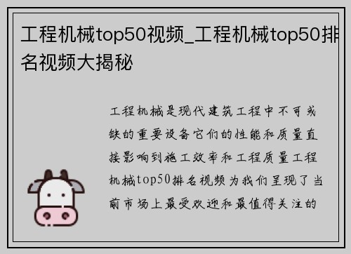 工程机械top50视频_工程机械top50排名视频大揭秘