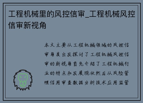 工程机械里的风控信审_工程机械风控信审新视角