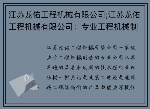 江苏龙佑工程机械有限公司;江苏龙佑工程机械有限公司：专业工程机械制造商