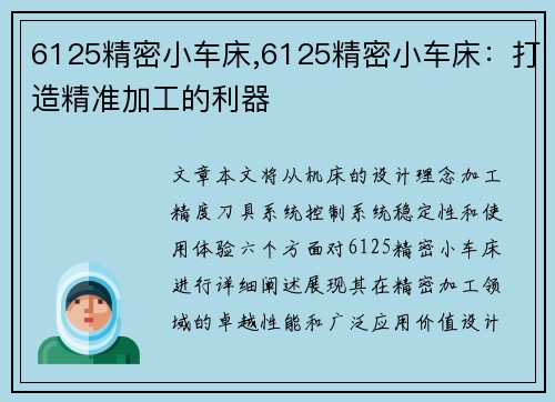 6125精密小车床,6125精密小车床：打造精准加工的利器