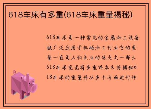 618车床有多重(618车床重量揭秘)