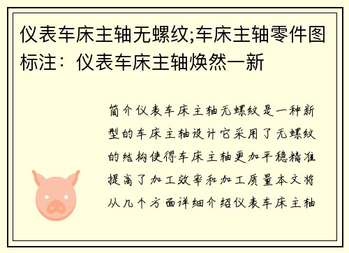 仪表车床主轴无螺纹;车床主轴零件图标注：仪表车床主轴焕然一新